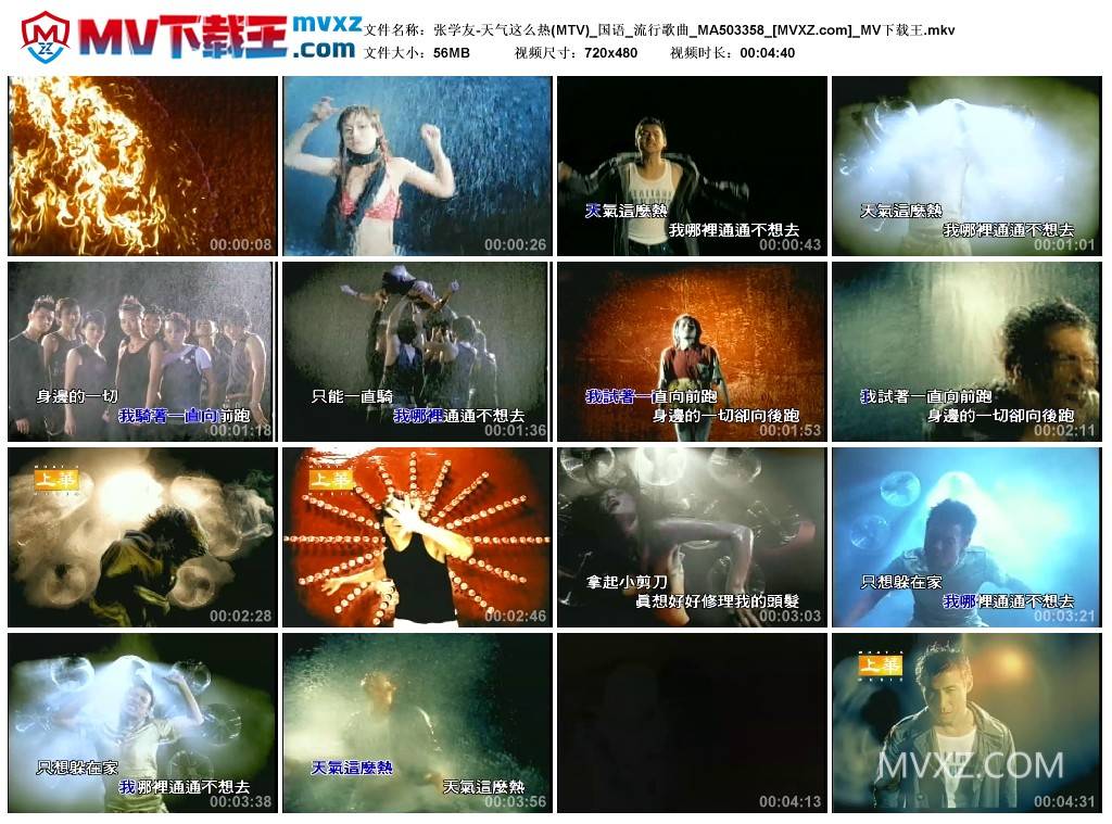张学友-天气这么热(MTV)_国语_流行歌曲_MA503358